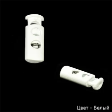 Фіксатор на два отвори 3351 Білий 50 шт