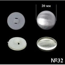 Гудзик для обтягування (пластиковий) №32 (20мм) Білий 100 шт
